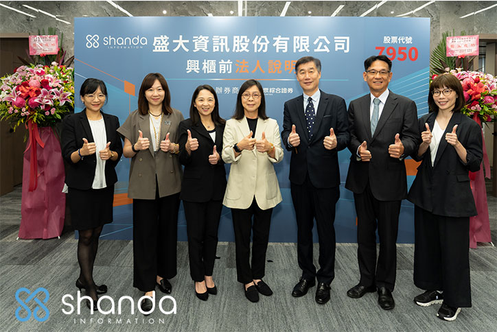 盛大資訊9月30日登錄興櫃　AI半導體供應鏈擴張帶動資訊服務需求